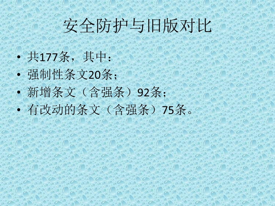 建设工程施工现场安全防护、场容卫生、环境保护及保卫消防标准.ppt_第2页