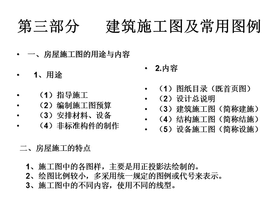 建筑工程施工图及常用图例.ppt_第1页