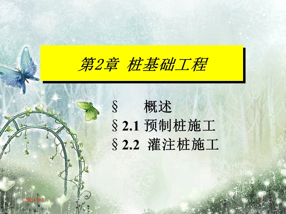 桩基工程.ppt_第1页