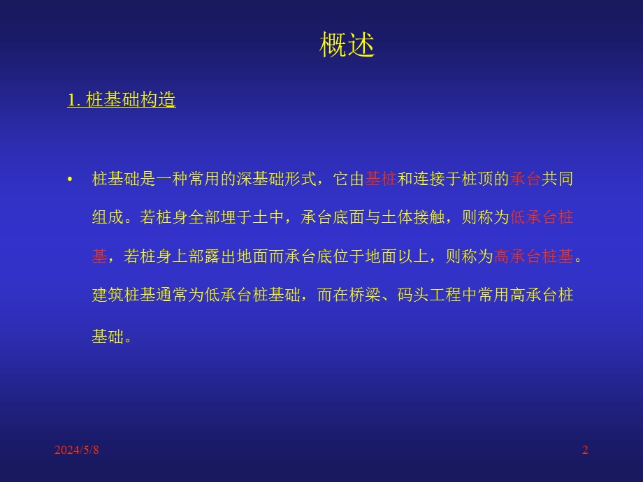 桩基工程.ppt_第2页