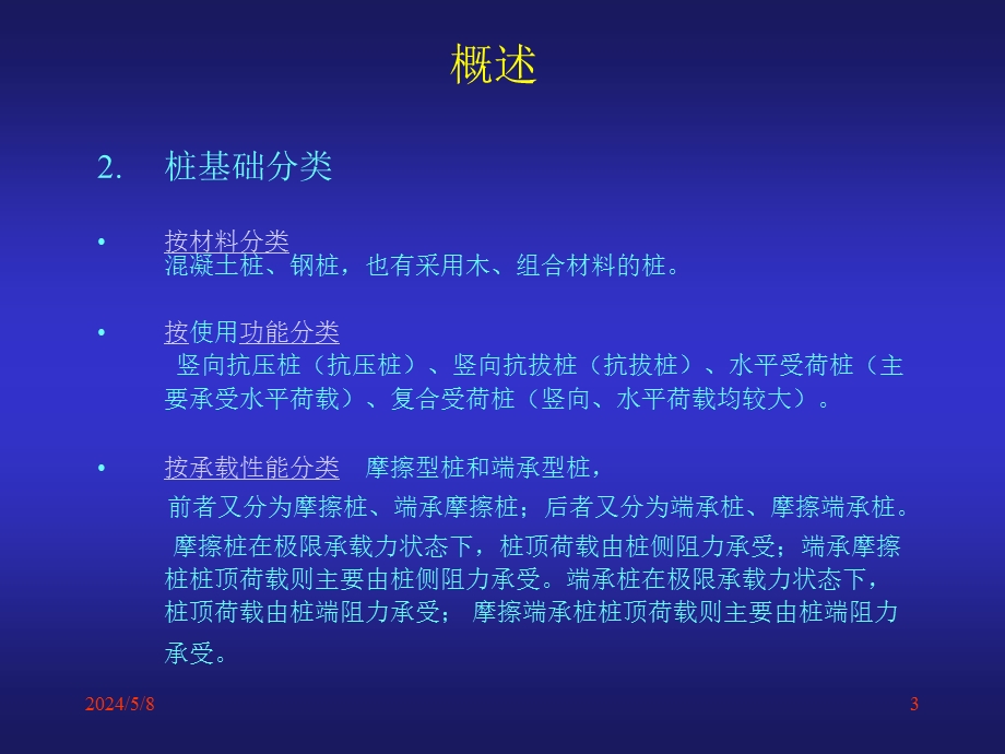 桩基工程.ppt_第3页