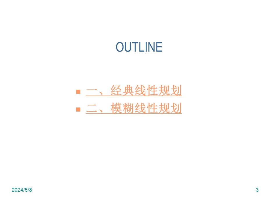 模糊规划.ppt_第3页