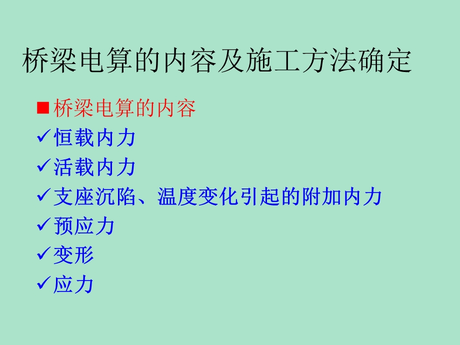 桥梁工程毕业设计桥梁结构电算教案.ppt_第3页