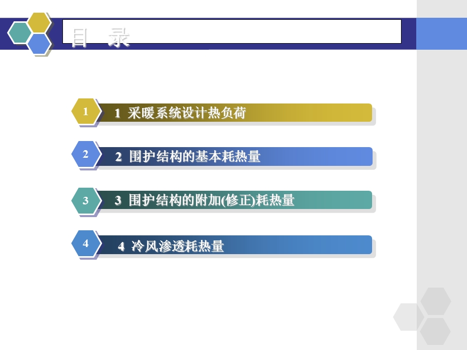 建筑设备热负荷教学课件PPT.ppt_第2页