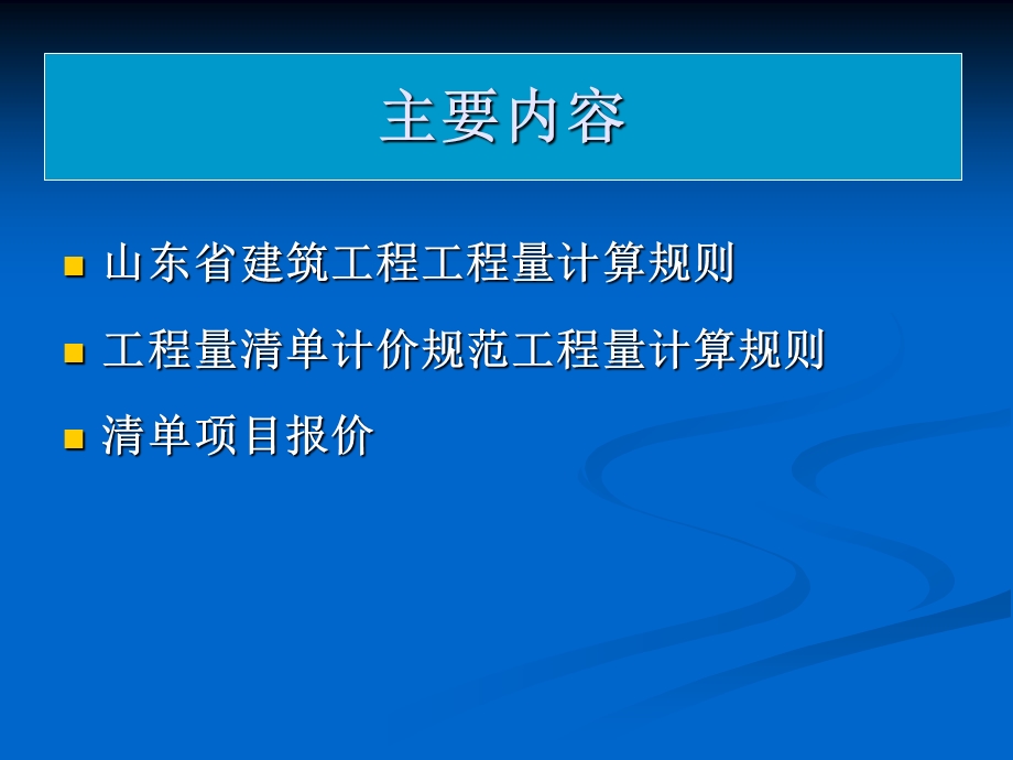 工程量计算规则及清单项目报价讲义.ppt_第2页