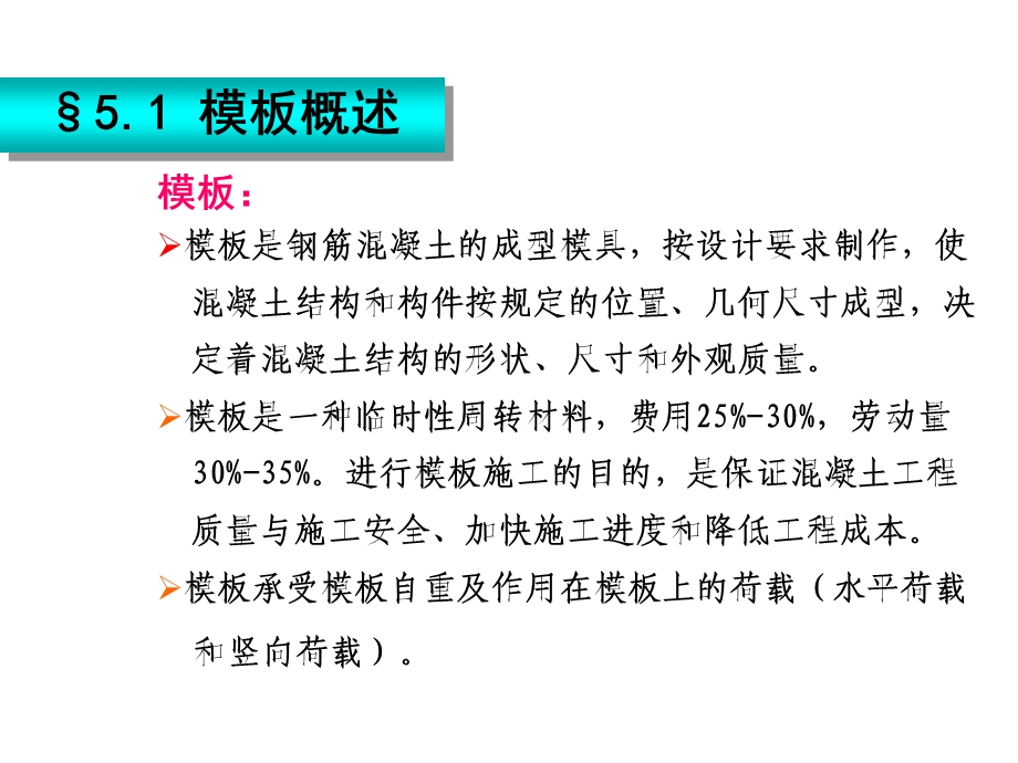 桥梁模板工程施工技术讲义讲稿(附图丰富).ppt_第3页