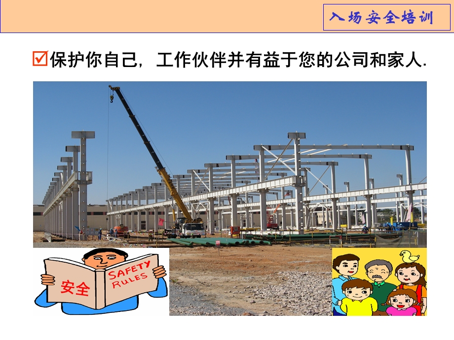 建筑工地入场安全培训.ppt_第2页