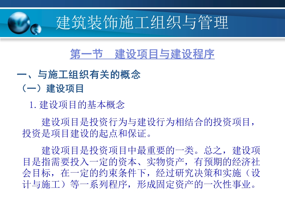 建筑装饰施工组织与管理1建筑装饰工程施工组织概述.ppt_第2页