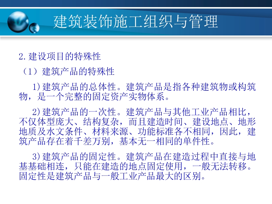 建筑装饰施工组织与管理1建筑装饰工程施工组织概述.ppt_第3页