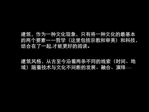 建筑风格全集.ppt