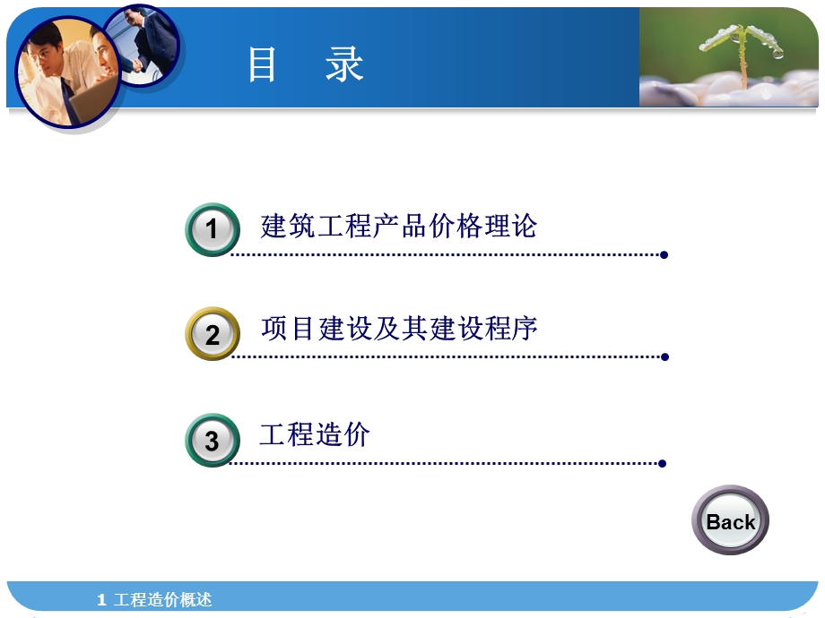 工程造价概述.ppt_第2页