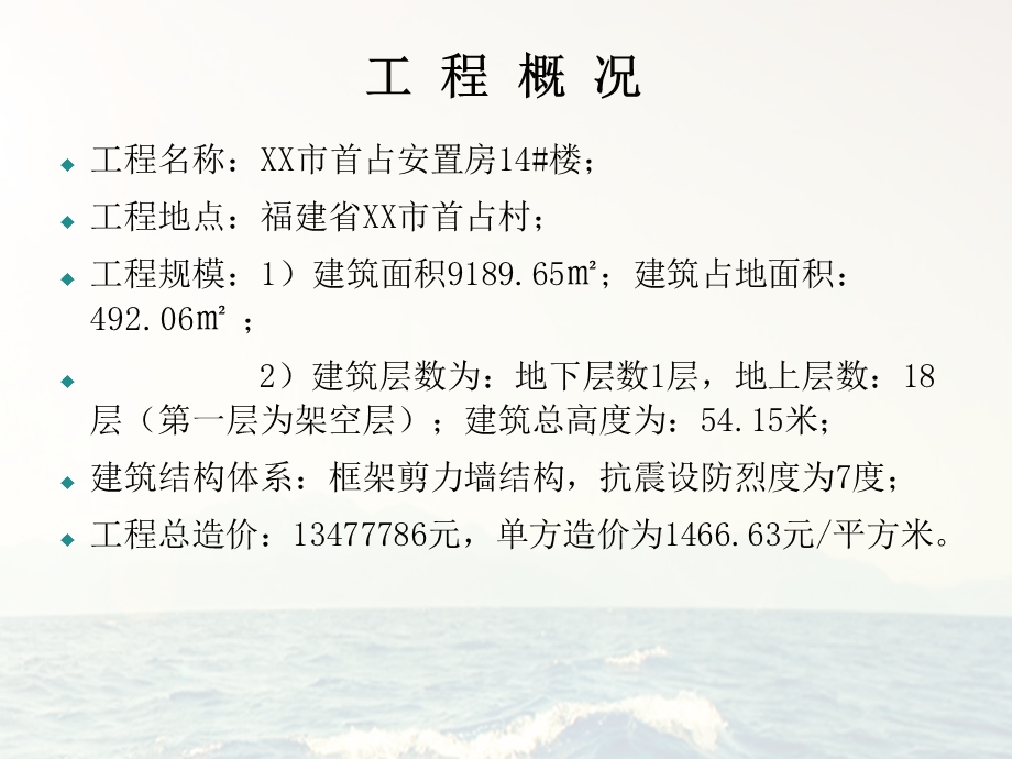 工程造价毕业设计答辩PPT（精） .ppt_第2页