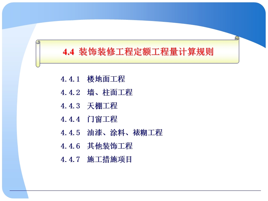 楼地面工程定额计价.ppt_第2页