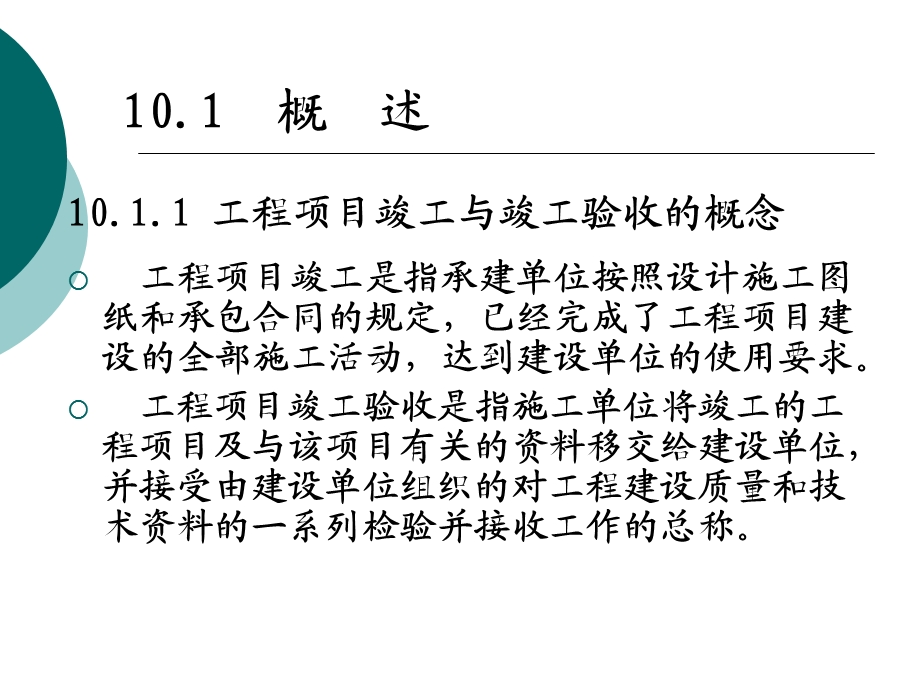 工程项目竣工验收汇报PPT.ppt_第2页