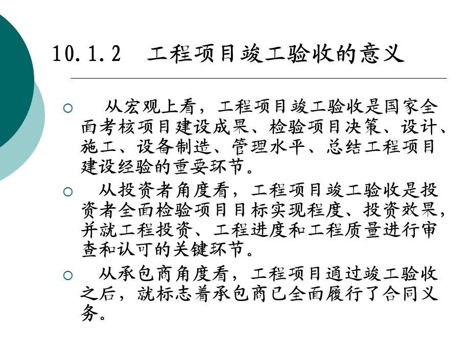 工程项目竣工验收汇报PPT.ppt_第3页