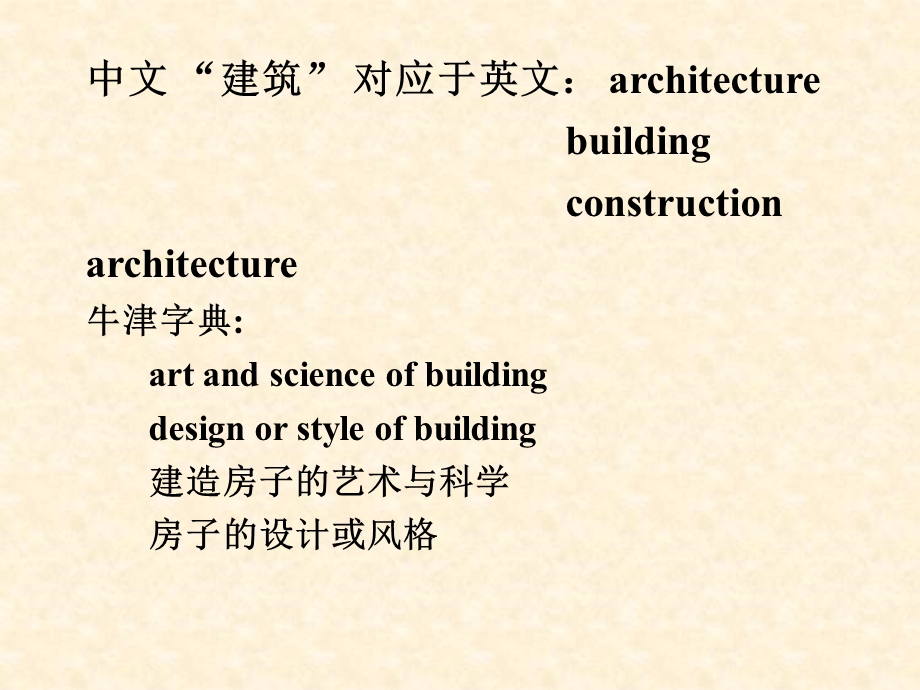 建筑、艺术与技术.ppt_第2页