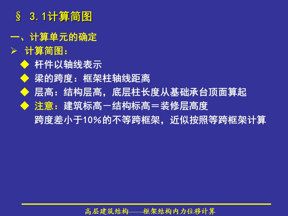 框架结构的内力和位移计算.ppt_第3页