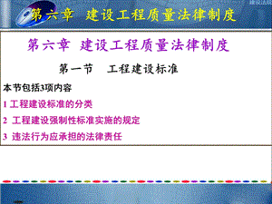 建筑法规工程建设标准教学PPT.ppt