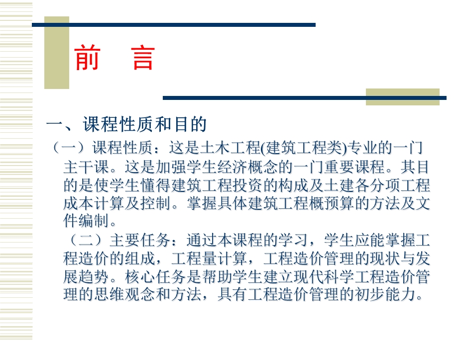 建筑工程概预算PPT.ppt_第3页