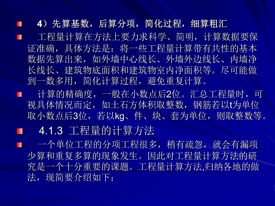 工程造价建筑工程量计算.ppt_第3页