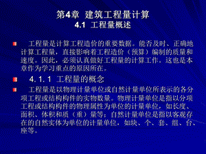 工程造价建筑工程量计算.ppt