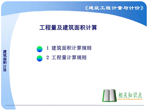 建筑面积计算.ppt.ppt