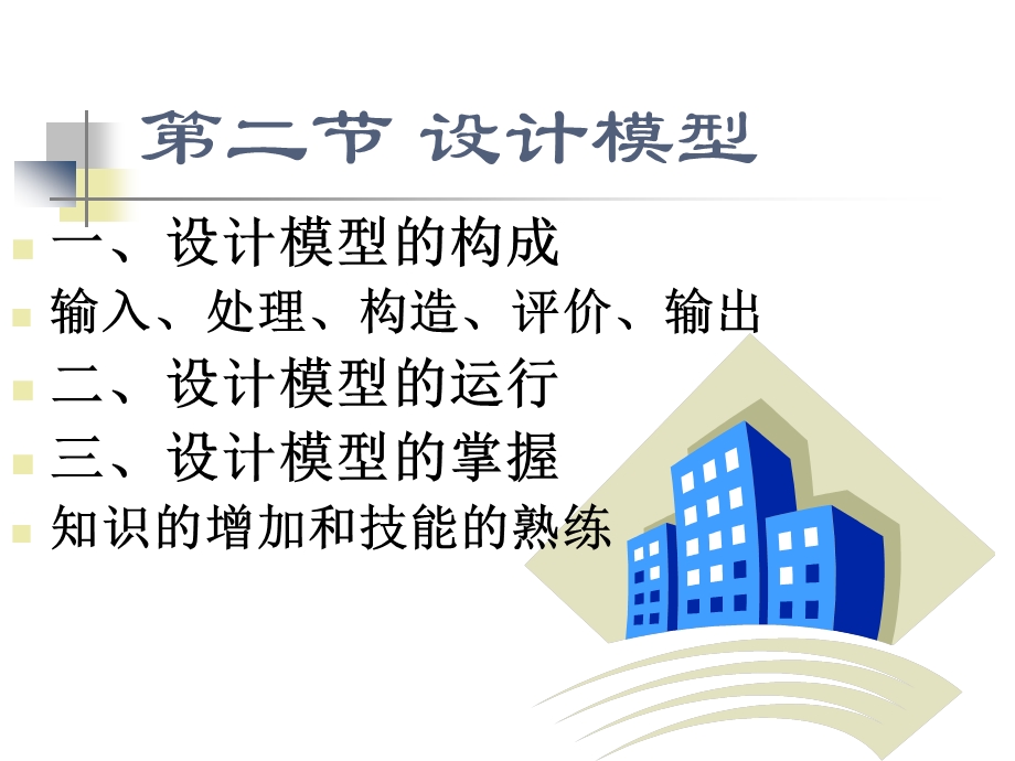 建筑设计入门技巧.ppt_第3页