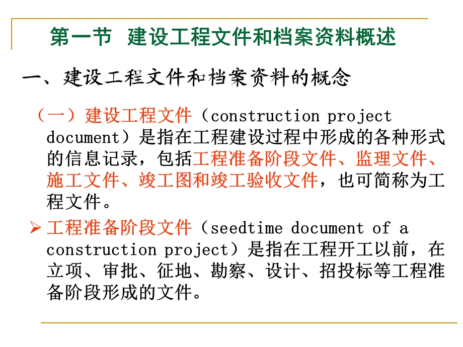 建设工程文件档案资料管理.ppt_第3页