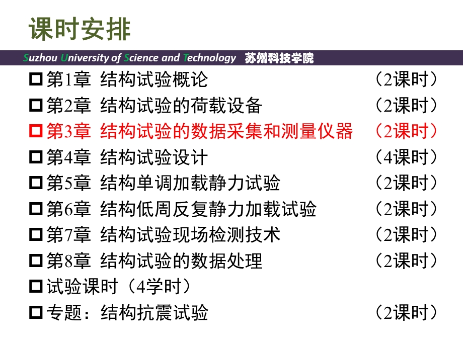 工程结构试验试验的数据采集和测量仪器.ppt_第2页