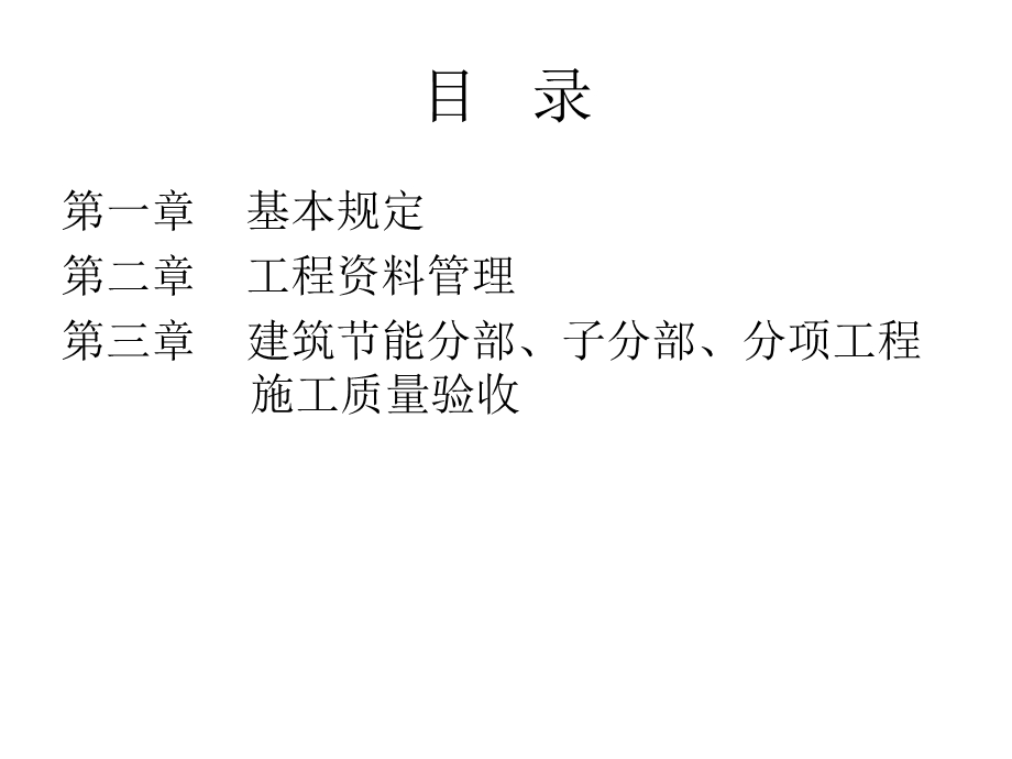 建筑节能工程资料管理.ppt_第2页