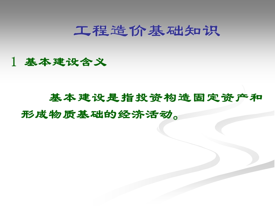 建筑工程预算培训教案.ppt_第3页