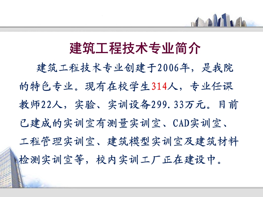 建筑工程技术专业剖析.ppt_第2页