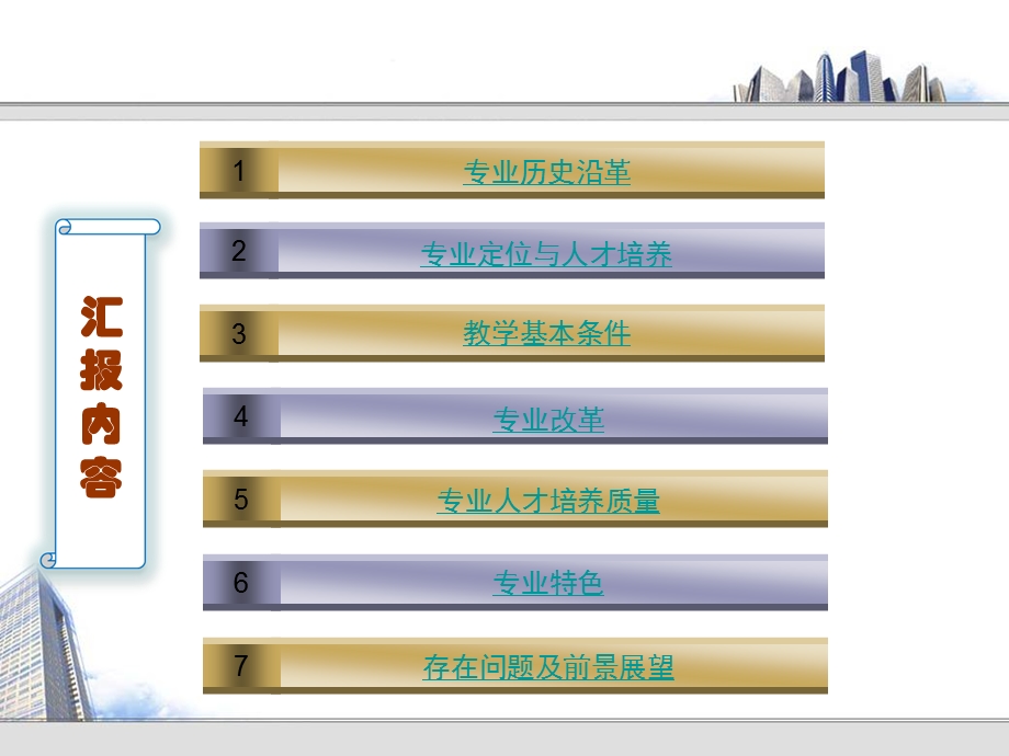 建筑工程技术专业剖析.ppt_第3页