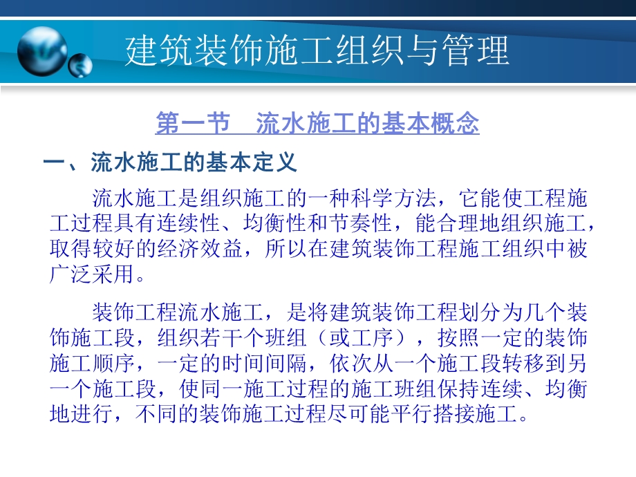 建筑装饰施工组织与管理2流水施工原理.ppt_第2页