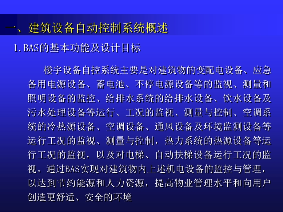 建筑设备自动控制系统设计.ppt_第2页