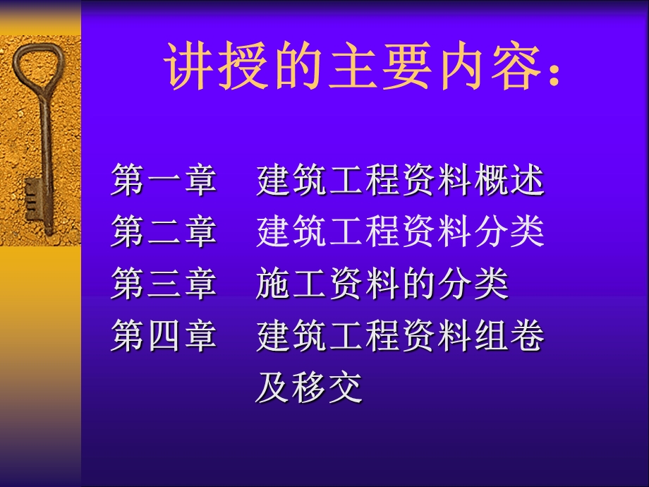 建筑工程资料员培训资料ppt.ppt_第2页