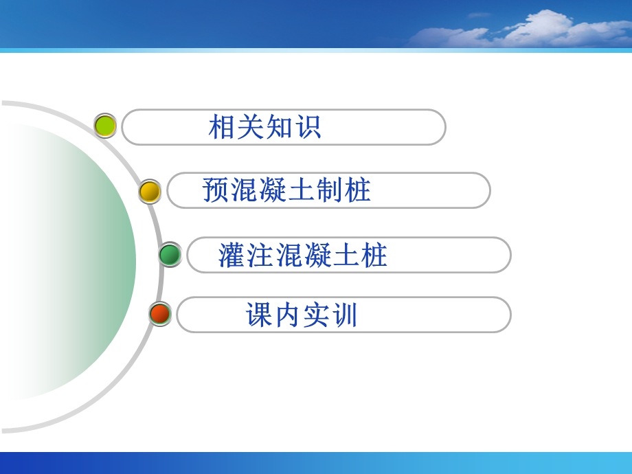 桩基础工程定额计价.ppt_第2页