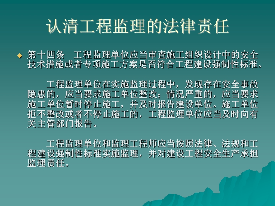 工程项目部如何做好安全监理工作.ppt_第2页