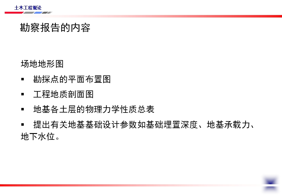 建筑工程讲义（土木工程概论） .ppt_第3页