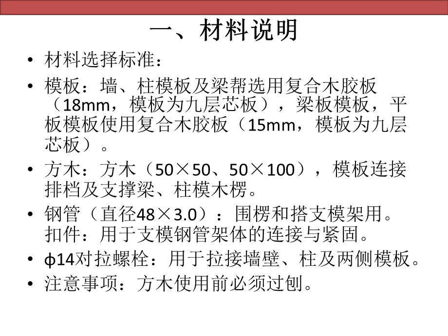 建筑工程模板支撑体系施工技术讲解(附图丰富).ppt_第2页