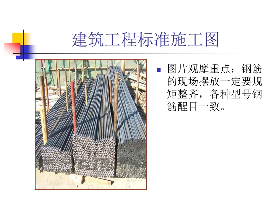 建筑工程标准施工.ppt_第1页