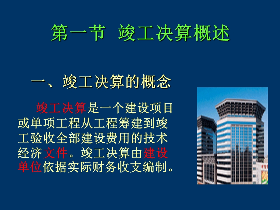 工程造价第九章竣工决算.ppt_第2页