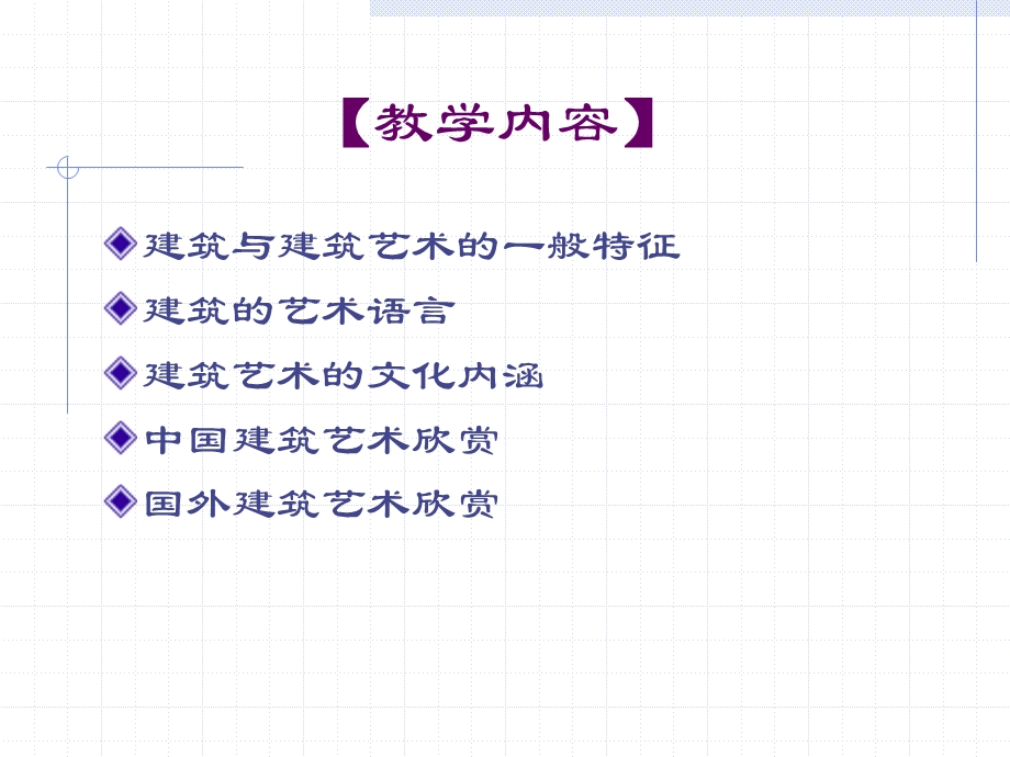 建筑艺术欣赏.ppt_第2页