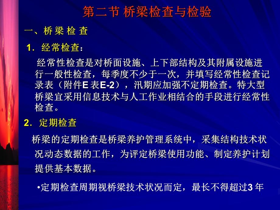 桥梁涵洞养护PPT.ppt_第2页