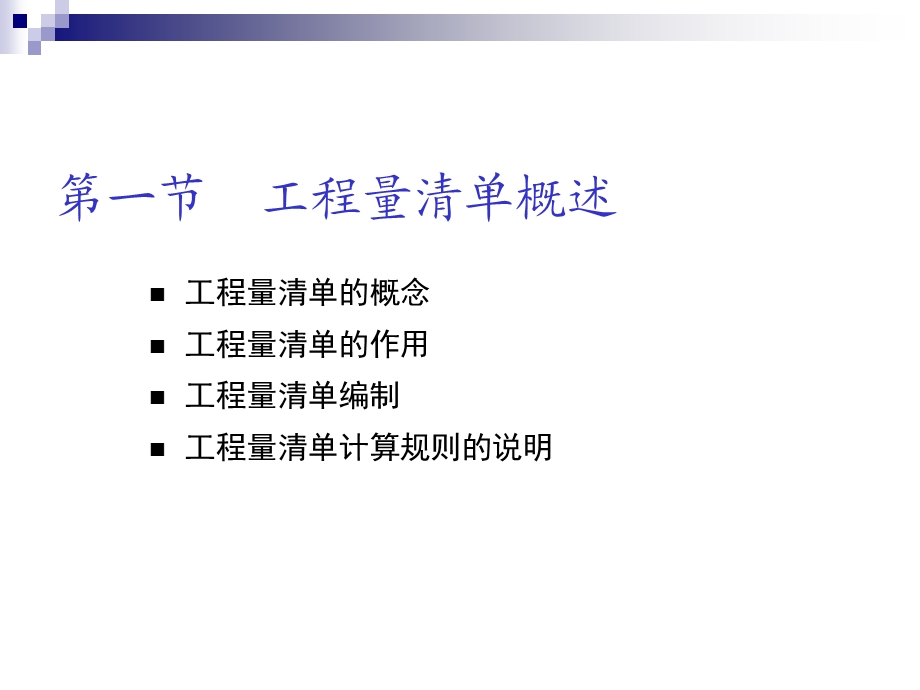 工程量清单项目及计算规则.ppt_第2页