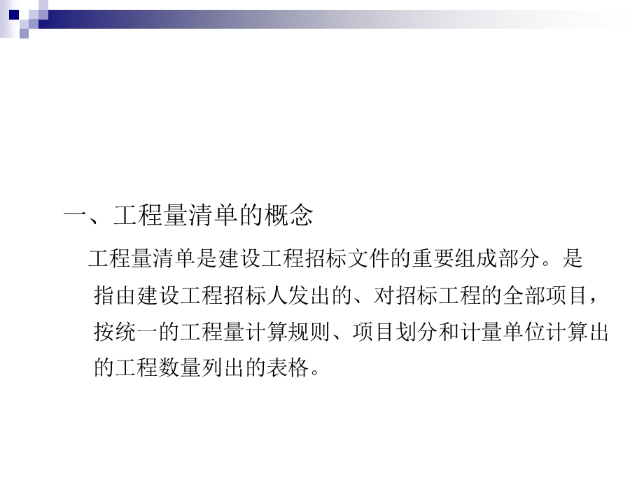 工程量清单项目及计算规则.ppt_第3页