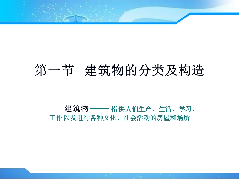 建筑消防基础知识.ppt_第2页