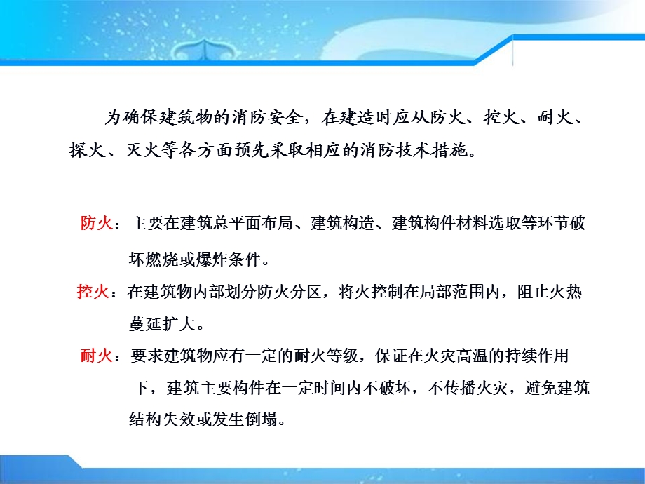 建筑消防基础知识.ppt_第3页