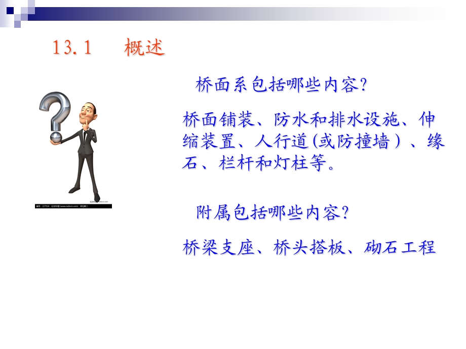 桥面系及附属工程施工工艺.ppt_第2页