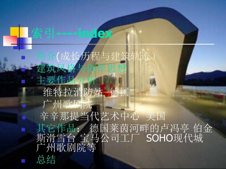 建筑物理大作业生态建筑特色分析.ppt_第2页